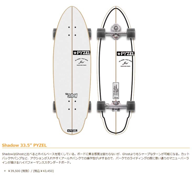 YOW SURF SKATE ヤウ スケートボード Shadow 33.5” PYZEL