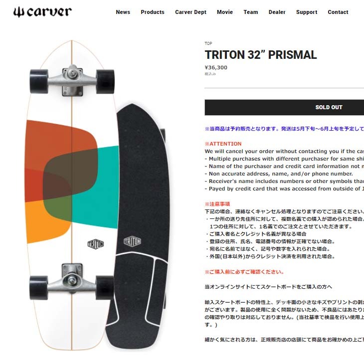 CARVER カーバー スケートボード TRITON トライトン 32” PRISMAL