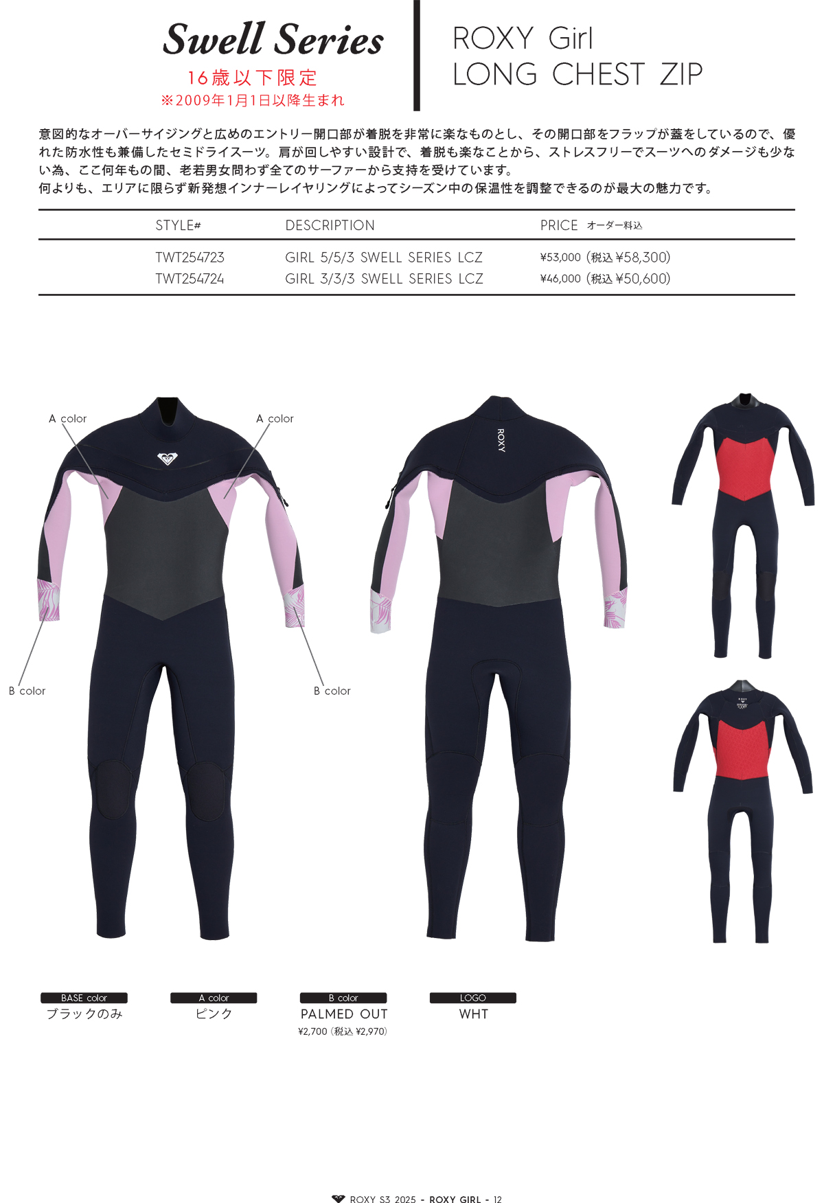 ROXY（ロキシー） 25-26 ROXY セミドライ ガール ウエットスーツ