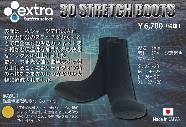 サーフブーツ EXTRA エクストラ 3Dストレッチブーツ 3mm EXTRA サーフブーツ 21-22 extra エクストラ 3mm 3D STRETCH
