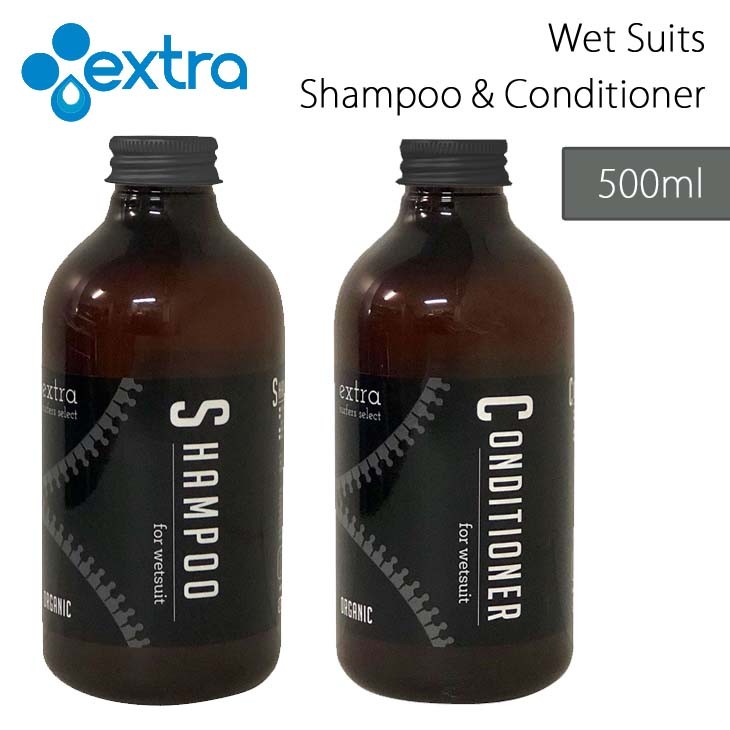 EXTRA エクストラ Wet Suits Shampoo Conditioner Organic ウェットスーツ シャンプー コンディショナー  洗浄剤 洗剤 柔軟剤 柔軟 洗濯 消臭 抗菌 日本正規品