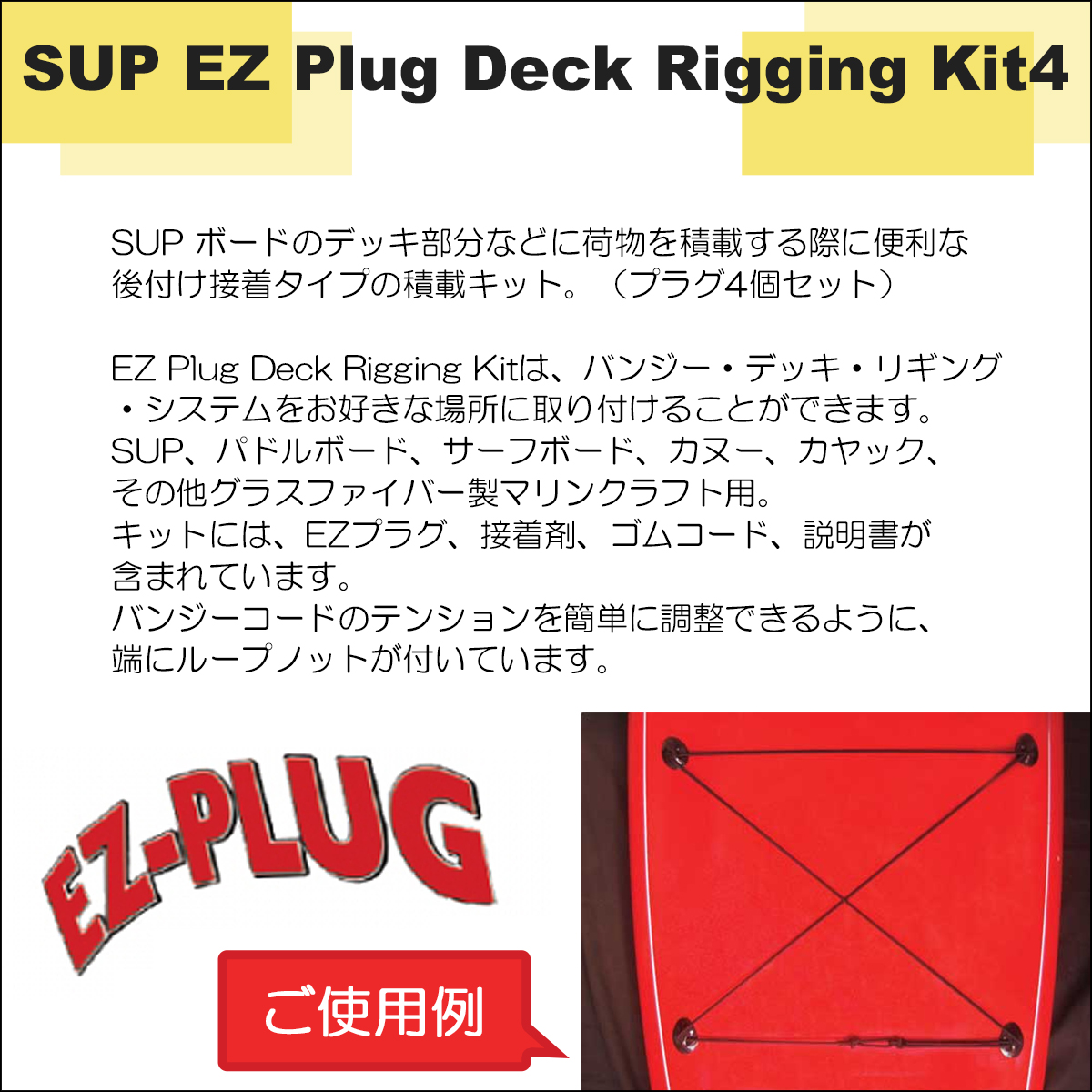 SURF CO HAWAII サーフコ ハワイ SUP EZ Plug Deck Rigging Kit4