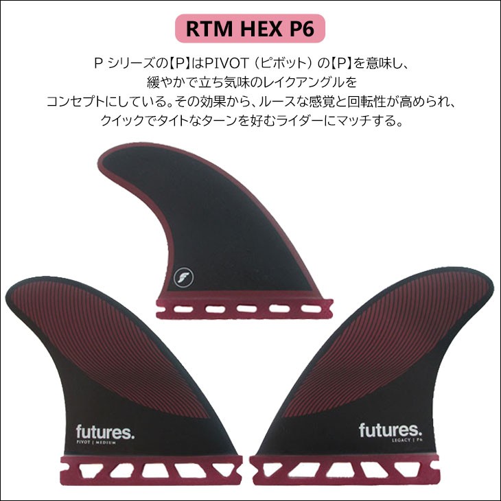 futures. Futures. フューチャー フィン RTM HEX P6 PIVOT