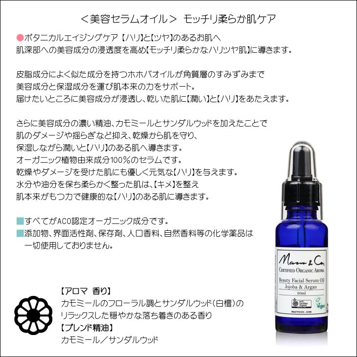 Marvo&Co マーヴォコー 美容セラムオイル フェイスオイル オーガニック