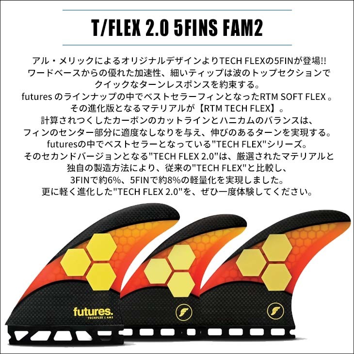 futures. フューチャー フィン T/FLEX 2.0 5FINS FAM2 TECH FLEX