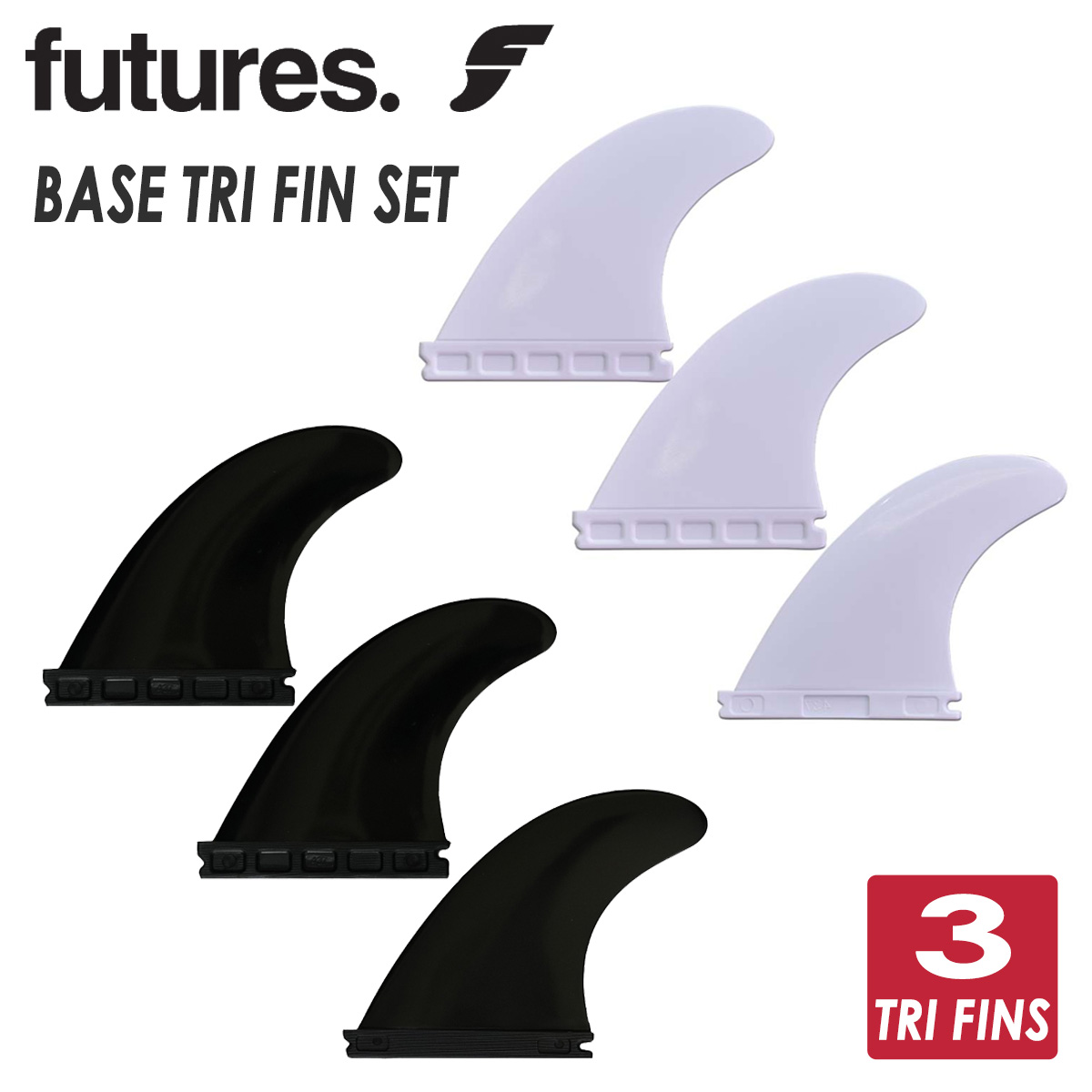 futures.（フューチャー） フィン ベース トライフィン スラスター