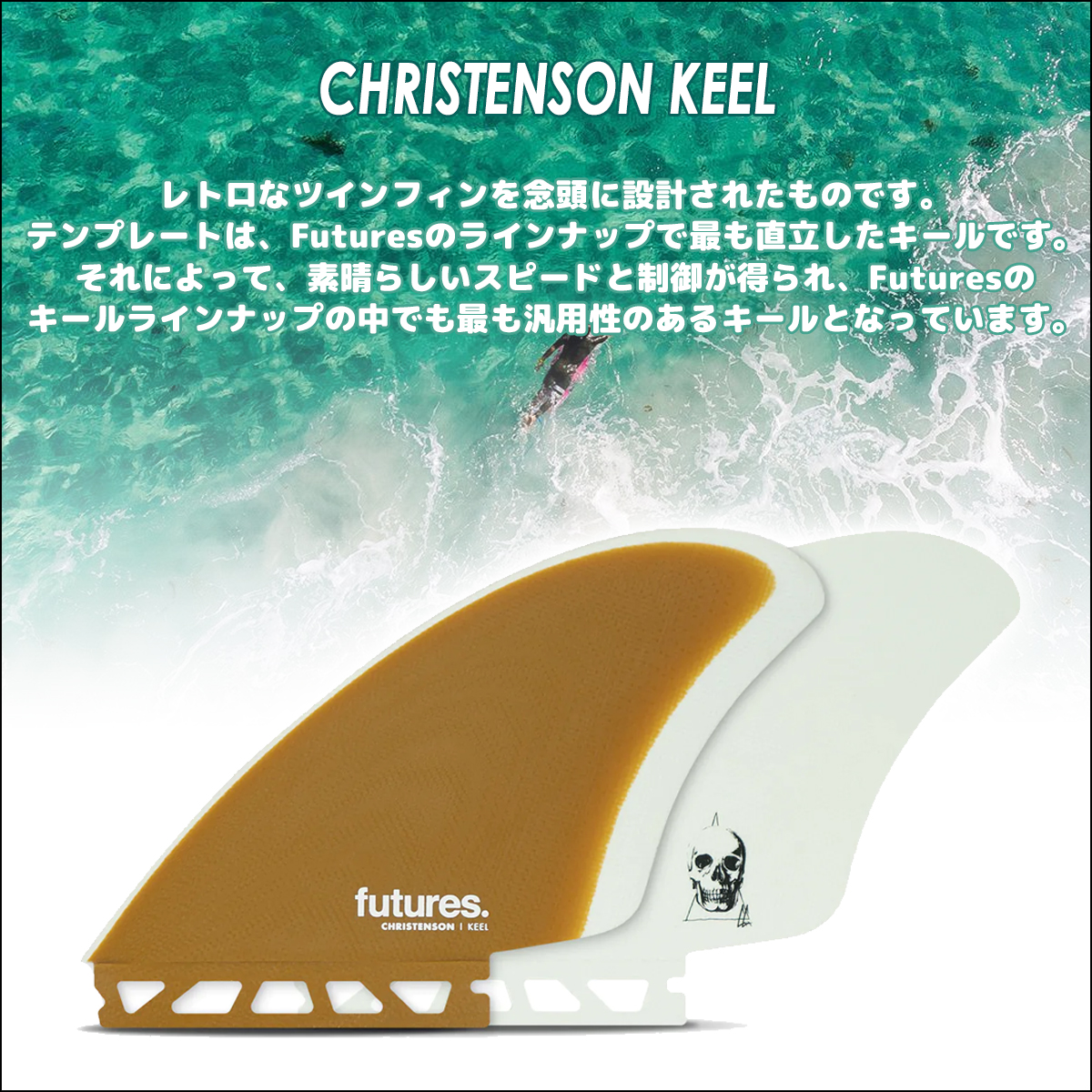 FCS2 クリステンソンン キール フィン ツインフィン 24chris-pgkeel01.jpg