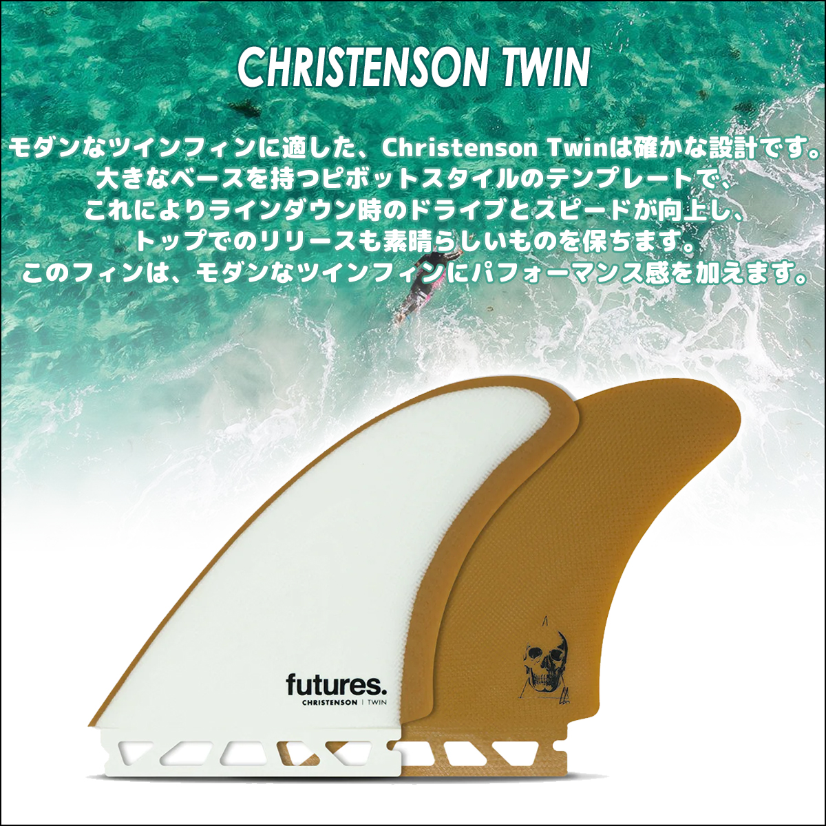 新品 クリステンソン ツインフィン キャプテンフィン フューチャー 送料無料 CAPTAINFIN キャプテンフィン クリステンソン ツイン