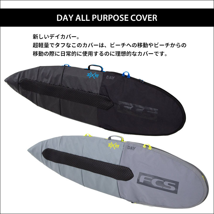 FCS 23 ボードケース ハードケース DAY ALL PURPOSE COVER 6'0