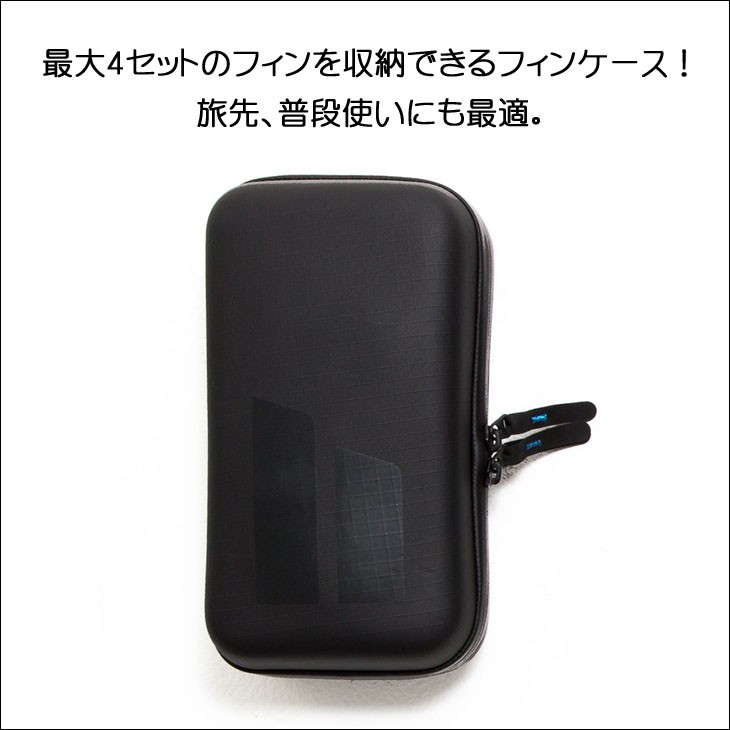 FCS 25 フィンケース FIN CASES 4SET フィン 収納 4セット