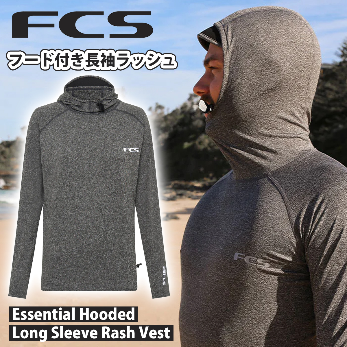 FCS 長袖フード付きラッシュガード　LGサイズ Amazon.co.jp: [FCS] フード付き長袖ラッシュガード ESSENTIAL