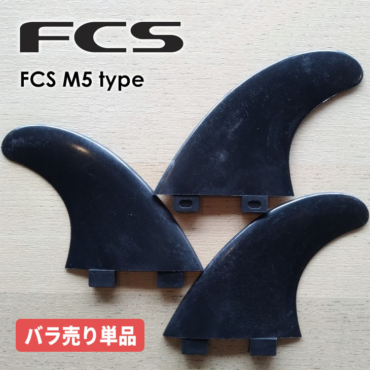 FCS フィン バラフィン 単品 1枚売り M5 M-5 トライフィン ブラック ...