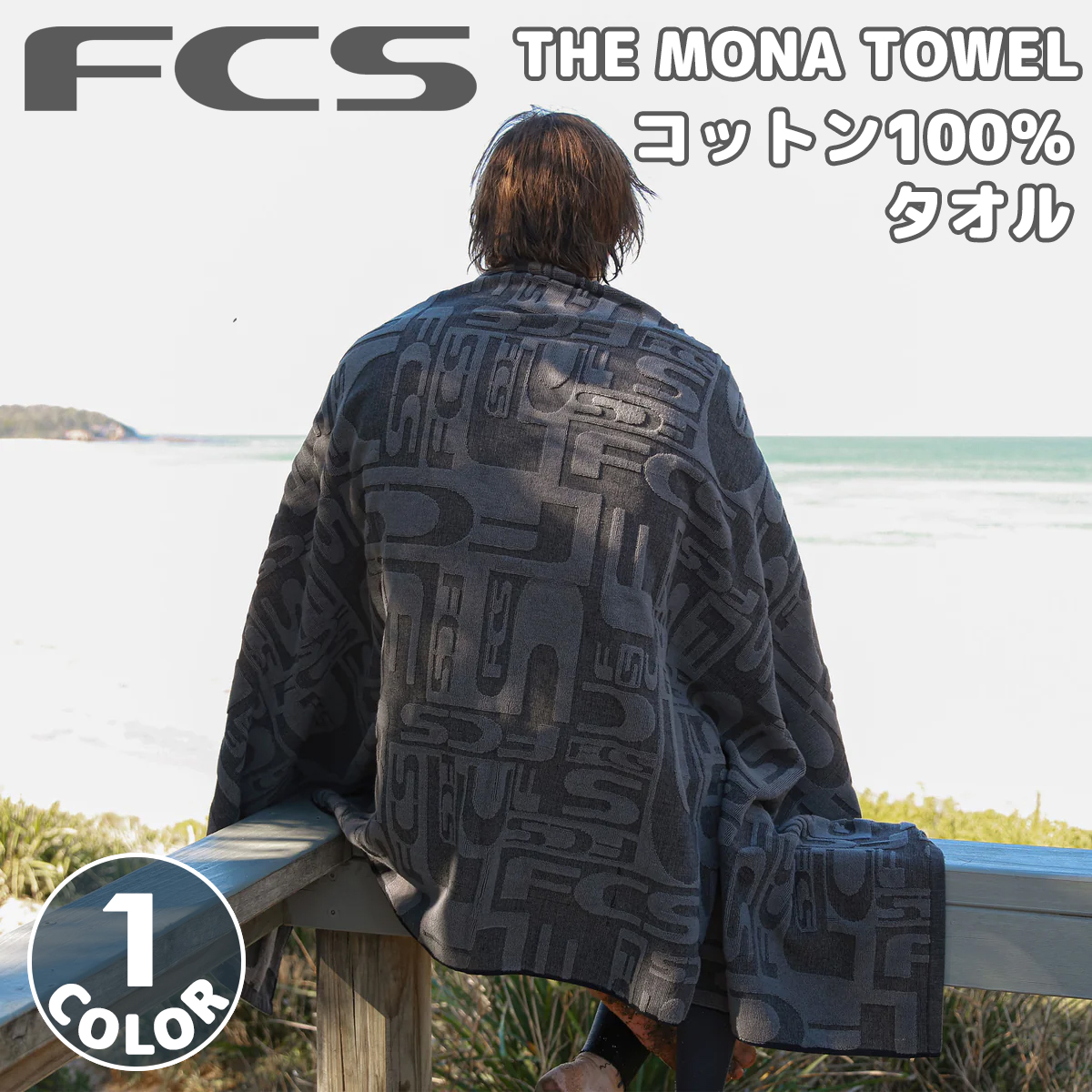FCS 25 タオル THE MONA TOWEL ビーチタオル バスタオル