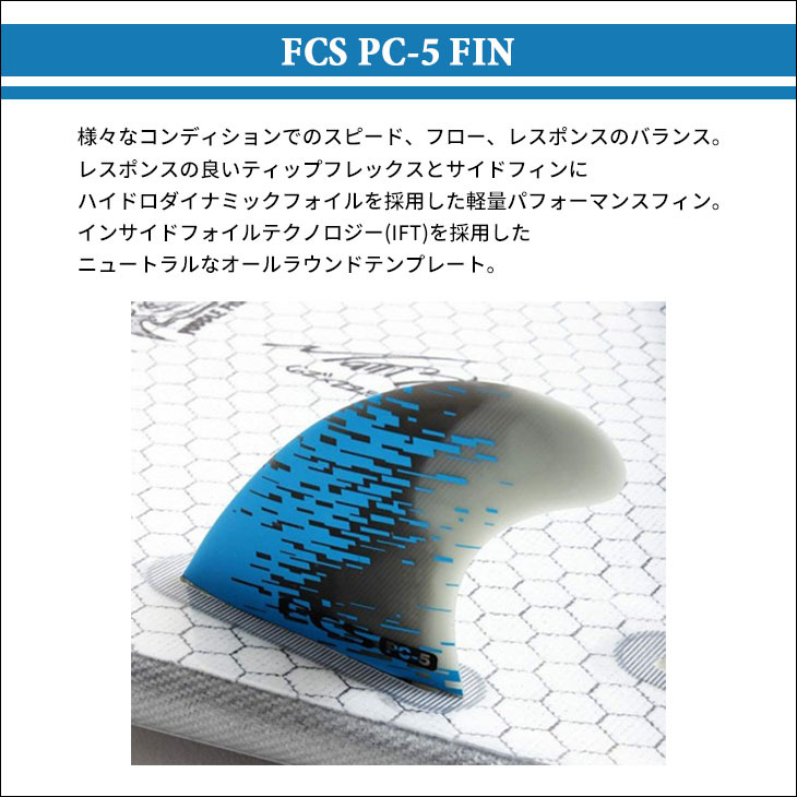 FCS フィン PC-5 QUAD FINS クアッドフィン パフォーマンスコア