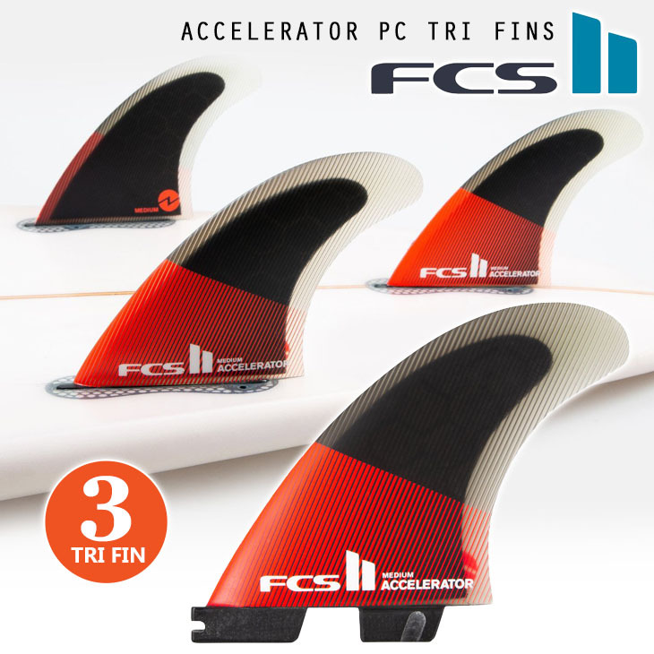 FCS 25 FCS2 フィン ACCELERATOR PC TRI FINS アクセラレーター
