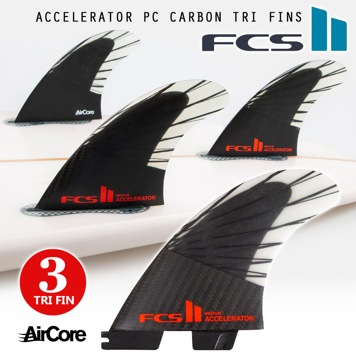 FCS2 フィン ACCELERATOR PCC CARBON TRI FINS アクセラレーター パフォーマンスコアカーボン トライフィン  AirCore エアコア 日本正規品
