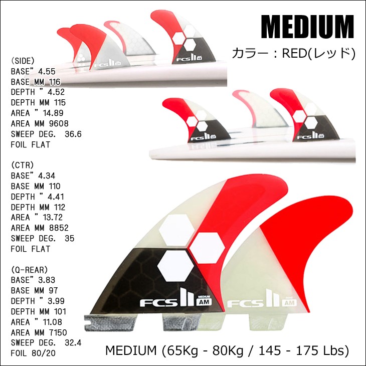 FCS II AL MERRICK PG PRO TRI FIN SET - FCS JAPAN