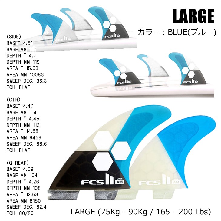 FCS2 アルメリック　ラージ FCS II AL MERRICK PG PRO TRI FIN SET - FCS JAPAN