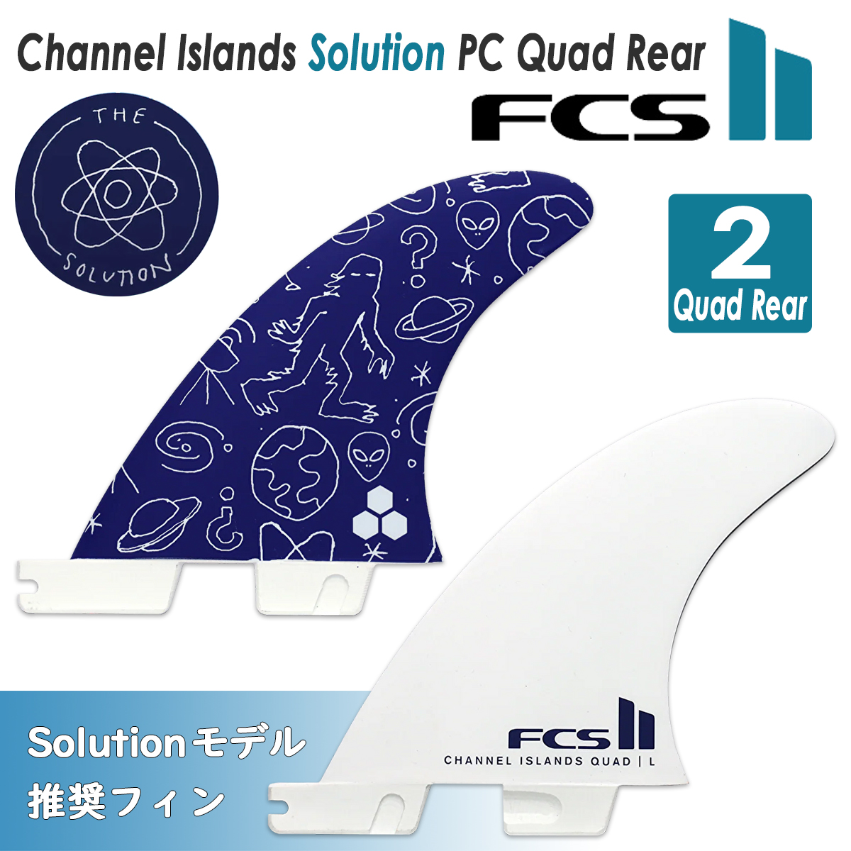 チャンネルアイランド　XTRショートボード　FCSフィン FCS 【Solutionモデル推奨フィン】26 FCS2 フィン チャンネル