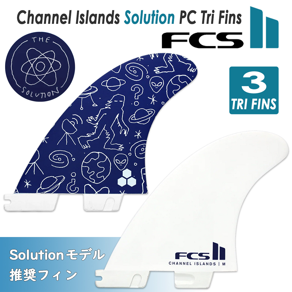 FCS 【Solutionモデル推奨フィン】26 FCS2 フィン チャンネル