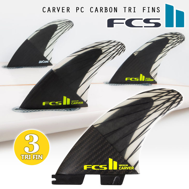 FCS2 フィン CARVER PC CARBON TRI FINS カーバー パフォーマンスコアカーボン トライフィン PCC AirCore  エアコア 日本正規品 :fcs2-cvpcc-tri:オーシャン スポーツ - 通販 - Yahoo!ショッピング