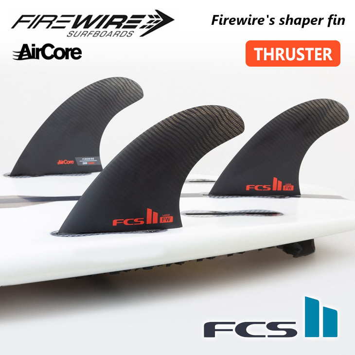 FCS2 フィン FW THRUSTER SET Firewire's shaper fin ファイヤーワイヤー シェイパーフィン スラスター  スラスターフィン 日本正規品