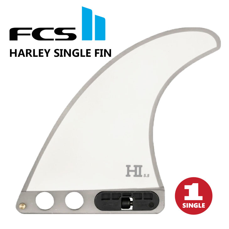 FCS2 ロングボード フィン HARLEY SINGLE FINS 5.5” ハーレー イングルビー シングル SUP 2+1 パフォーマンスコア  PC 日本正規品