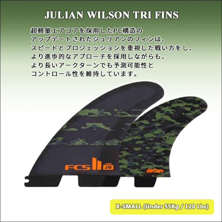 FCS2 フィン JULIAN WILSON TRI FINS ジュリアン ウィルソン 