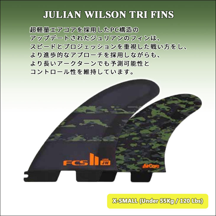 FCS FCS2 フィン JULIAN WILSON TRI FINS ジュリアン ウィルソン