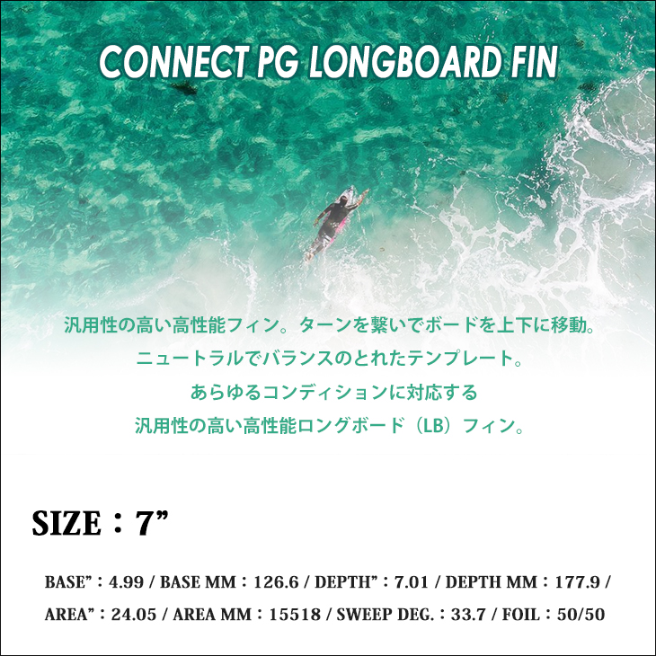 FCS2 コネクト 7 グラスフレックス ロングボード ロングボード フィン 7.0 エフシーエスツー コネクト