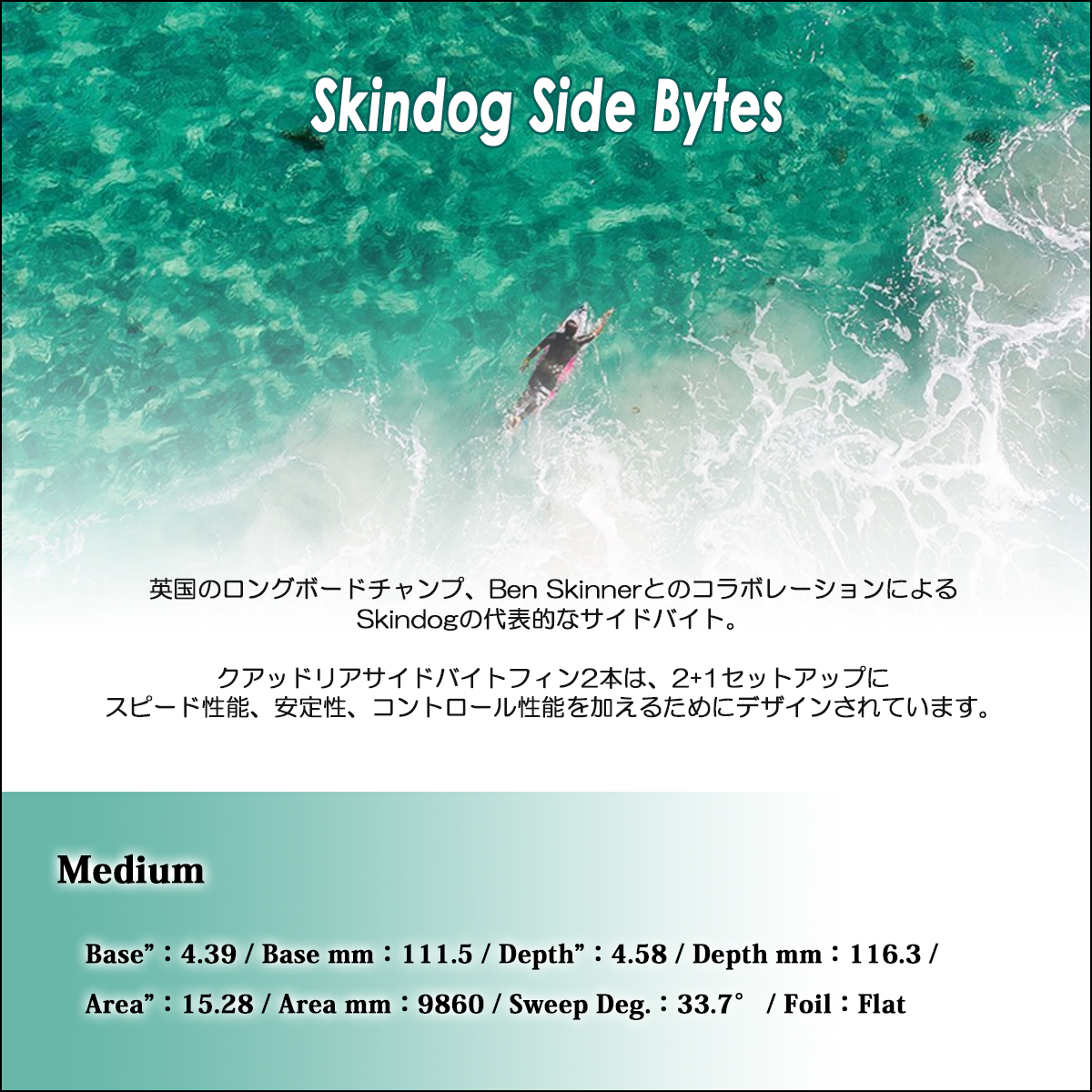 FCS 26 FCS2 ロングボード サイドフィン スキンドッグ サイドバイト