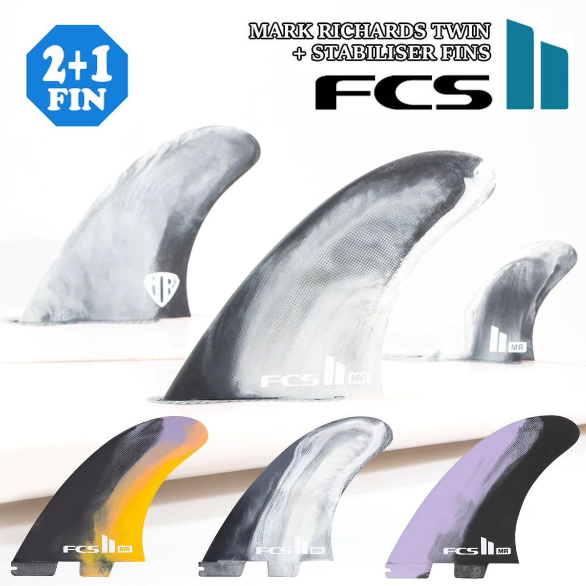 24 FCS2 フィン MARK RICHARDS TWIN + STABILISER FINS マーク リチャーズ ツイン スタビライザー  パフォーマンスコア PC 3本セット 日本正規品