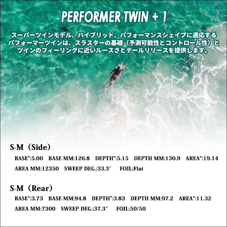 FCS 25 FCS2 フィン PERFORMER TWIN +1 PG パフォーマー ツイン