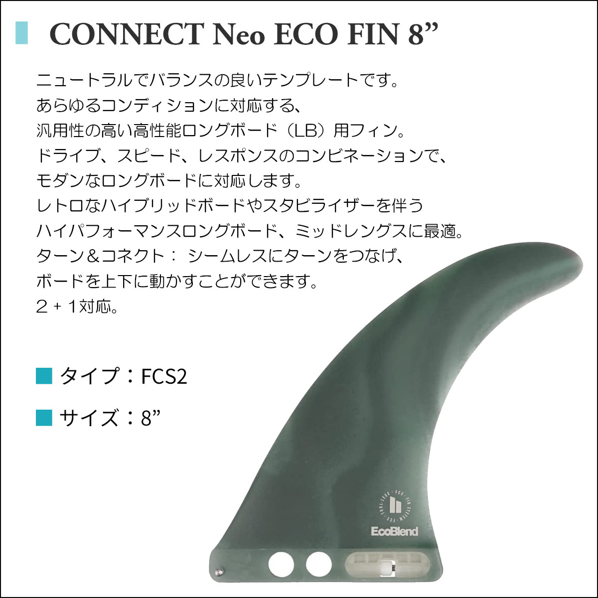 23 FCS2 ロングボード フィン CONNECT NEO GLASS EcoBlend LONGBOARD