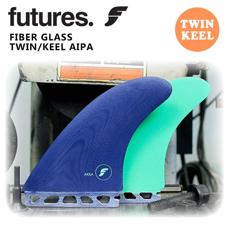 Futures. フューチャー フィン FIBER GLASS TWIN KEEL AIPA ファイバー 