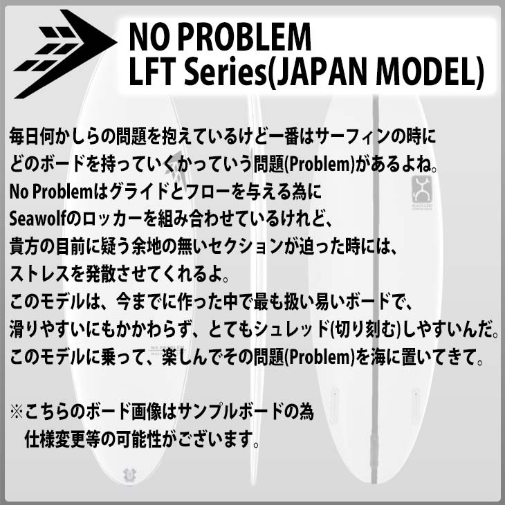 FIRE WIRE ファイアーワイヤー サーフボード NO PROBLEM ノー