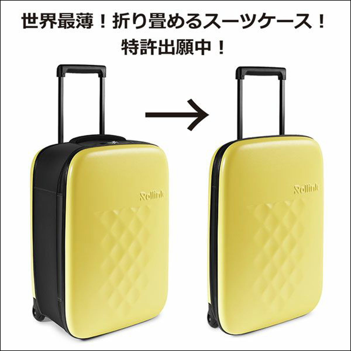 Rollink ローリンク FLEX キャリーバッグ フォーダブルスーツケース