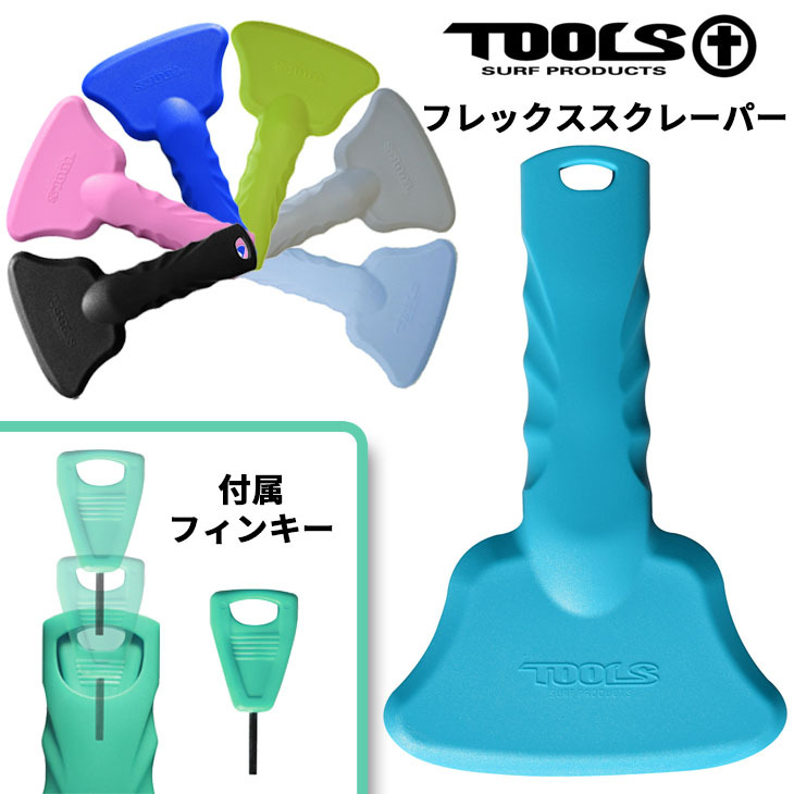 TOOLS TLS トゥールズ フレックススクレーパー サーフボード