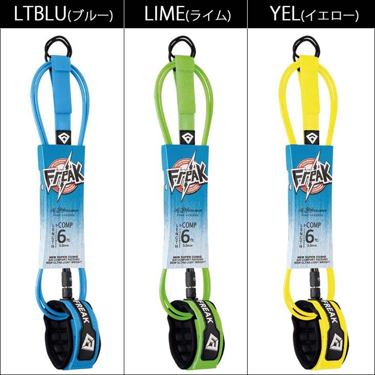 FREAK フリーク リーシュコード 6FT COMP 5.5mm パワーコード