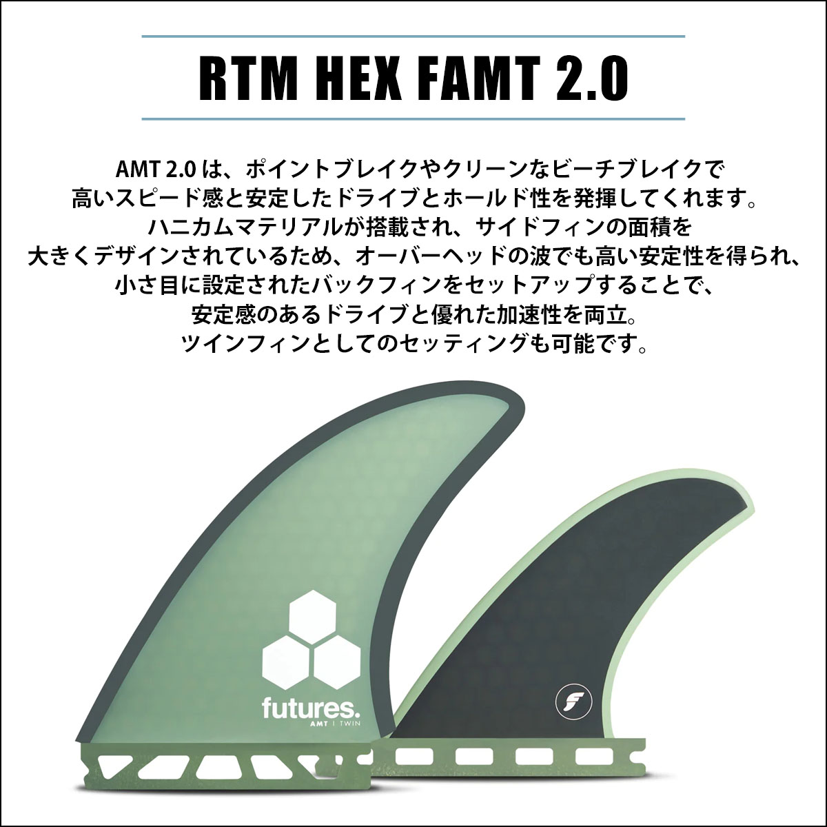 futures. フューチャー フィン RTM HEX FAMT2.0 TWIN+1 Al Merrick 
