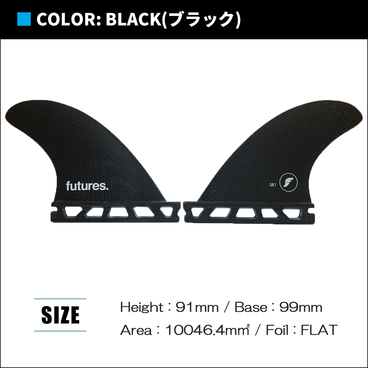 futures. 23 フューチャー フィン サイドバイト SIDE BITE SB1