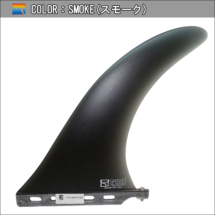 FINS UNLIMITED フィンズアンリミテッド ロングボード フィン 