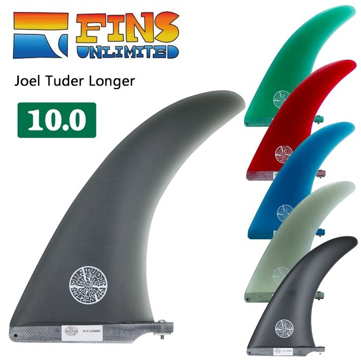 FINS UNLIMITED フィンズ アンリミテッド ロングボード フィン Joel Tuder Longer 10.0 ジョエル チューダー  ロンガー シングルフィン 日本正規品