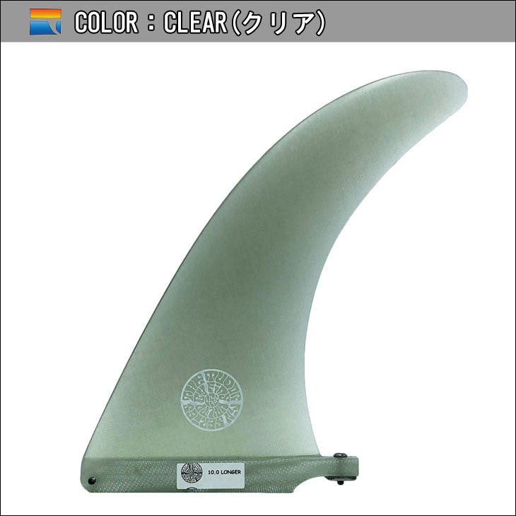 FINS UNLIMITED フィンズ アンリミテッド ロングボード フィン Joel Tuder Longer 10.0 ジョエル チューダー  ロンガー シングルフィン 日本正規品