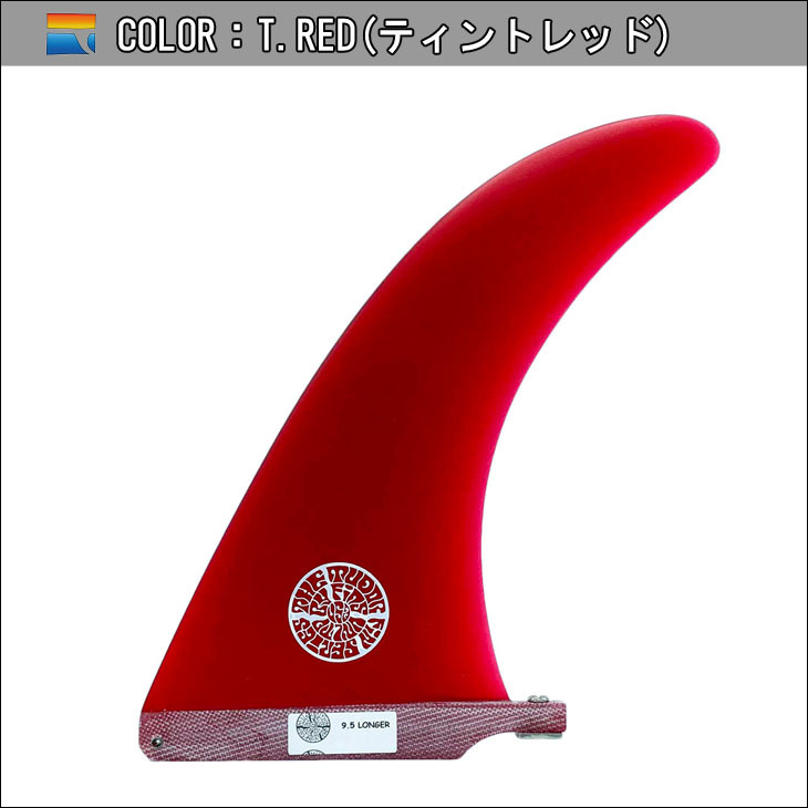 JOEL TUDER 9.5 ロングボードフィン FINS UNLIMITED フィンズ アンリミテッド ロングボード フィン