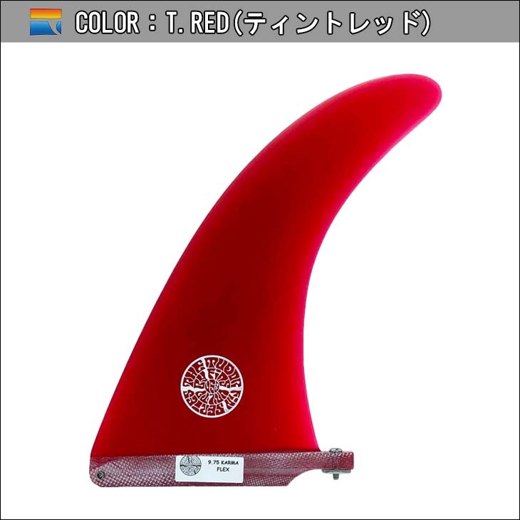 FINS UNLIMITED フィンズ アンリミテッド ロングボード フィン