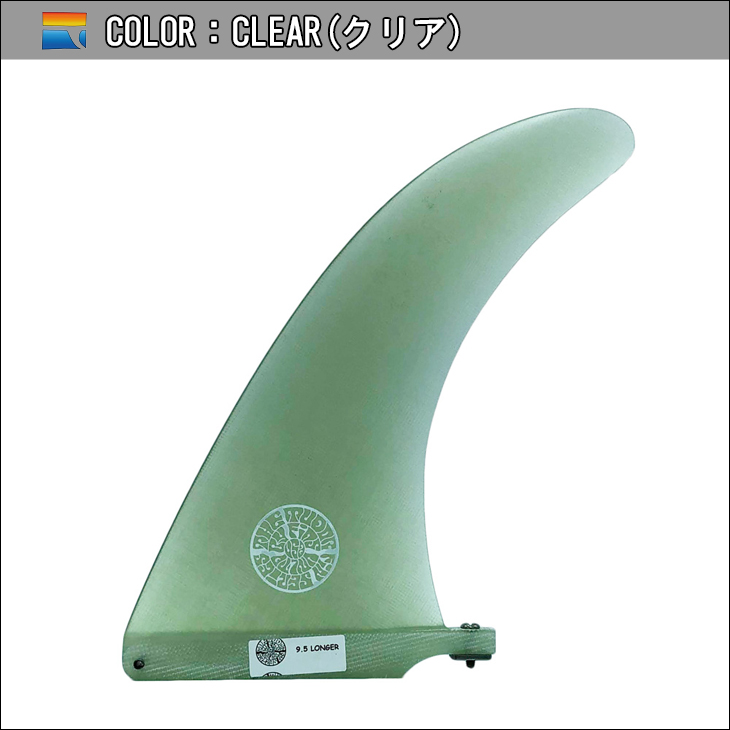 toy9　 FIN DESIGN ロングボードシングルフィン FINS UNLIMITED フィンズ アンリミテッド ロングボード フィン