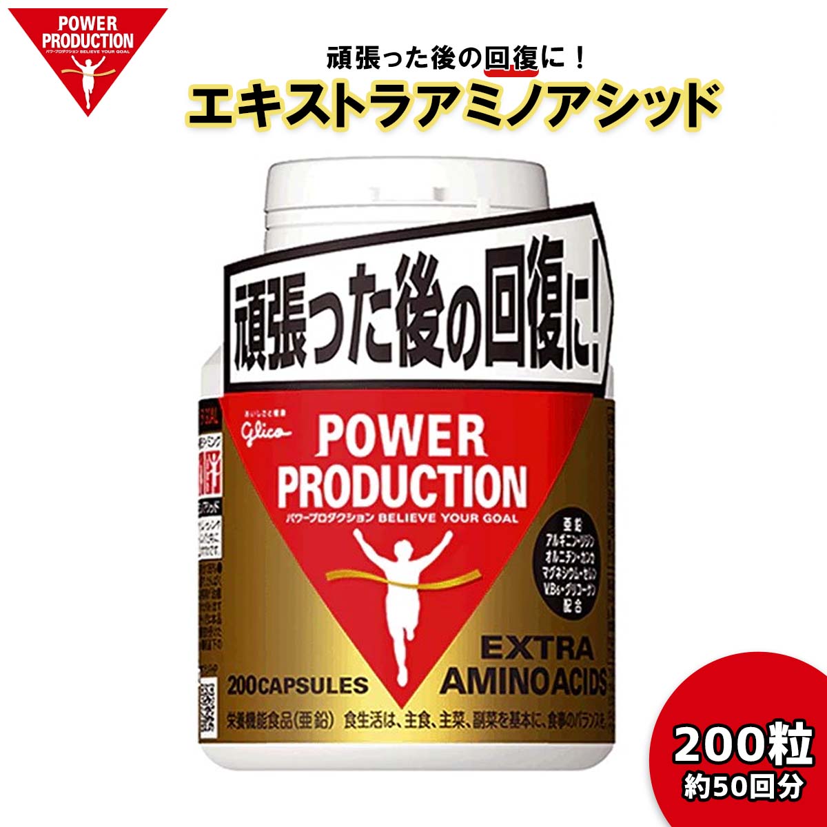 POWER PRODUCTION パワープロダクション サプリメント EXTRA AMINO 