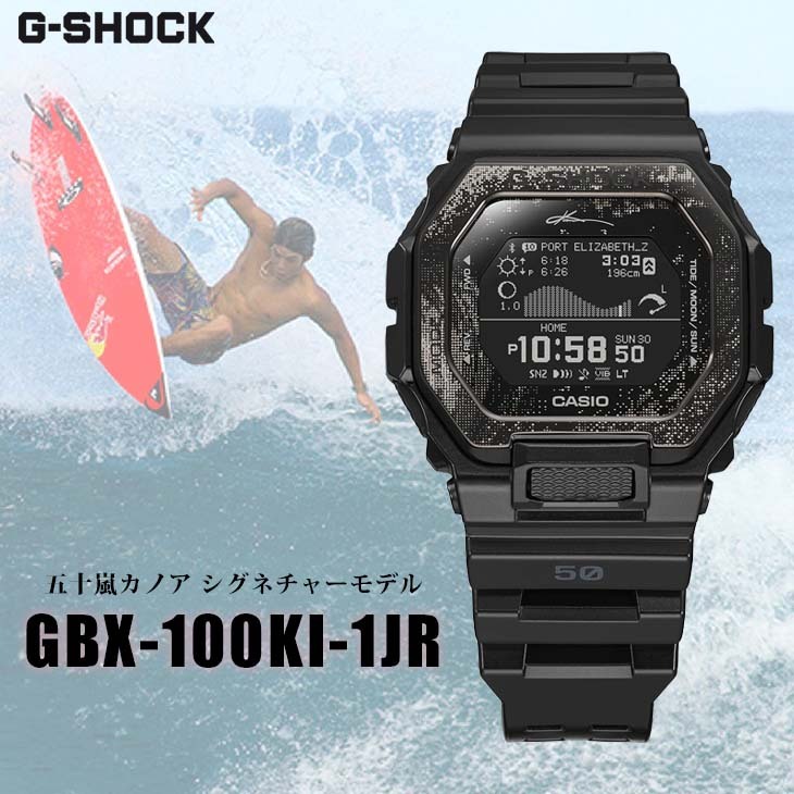 G-SHOCK ジーショック G-LIDE 五十嵐カノア シグネチャーモデル GBX-100KI-1JR 腕時計 防水 サーフィン ワイドフェイス  耐衝撃 日本正規品