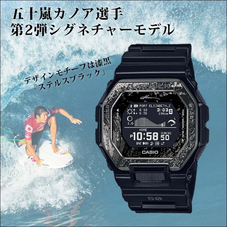 【人気商品！】CASIO G-SHOCK GBX-100 五十嵐カノア監修モデル